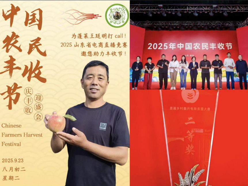 首届乡村振兴电商直播大赛