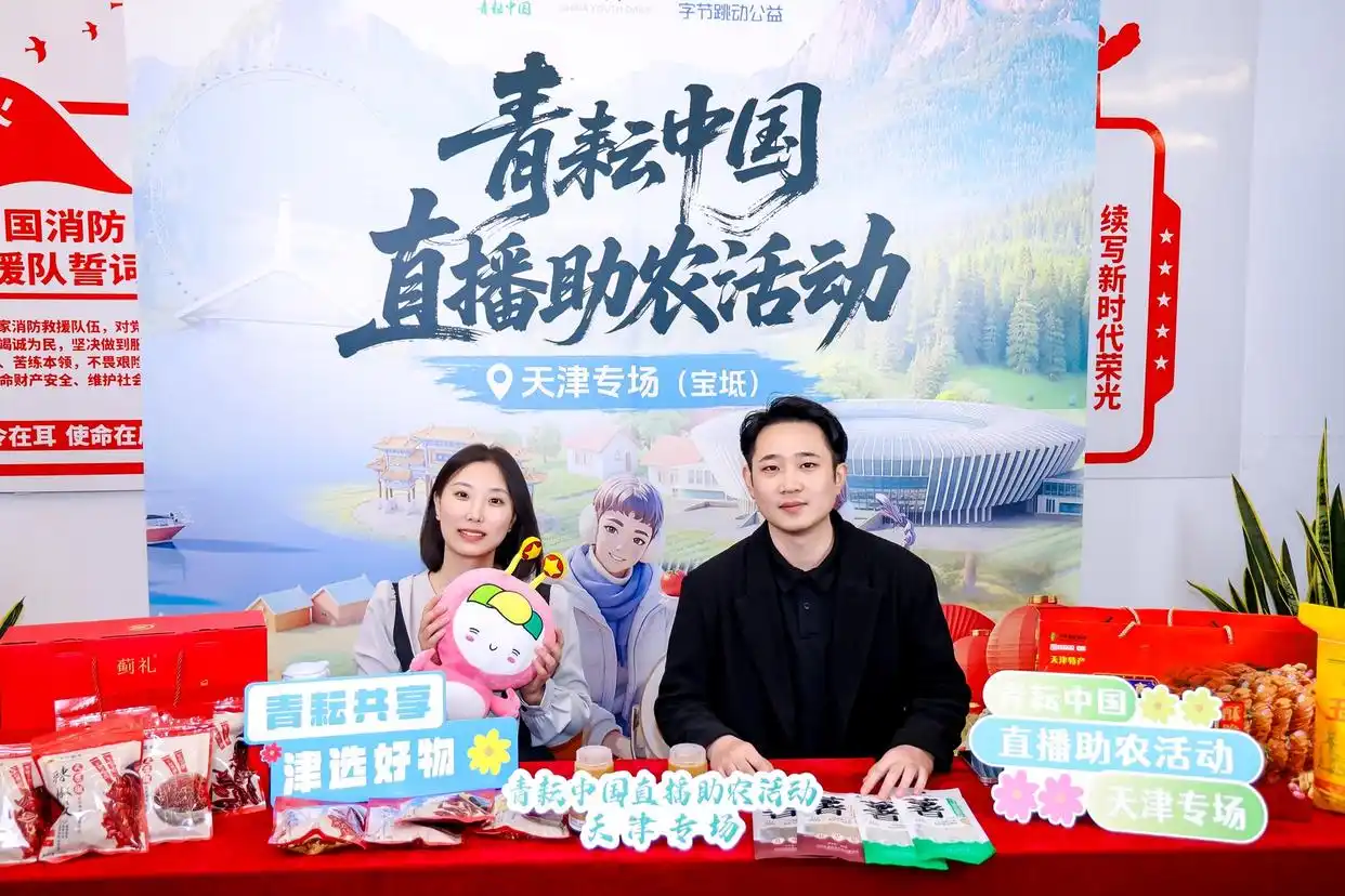 “青耘中国”直播助农活动